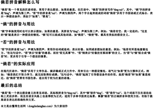 倘若拼音解释怎么写 倘若拼音解释怎么写