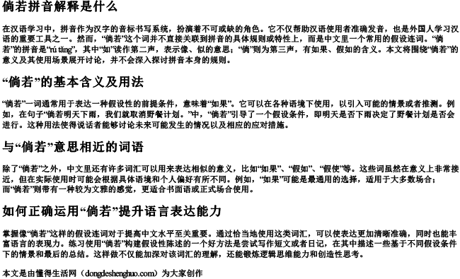 倘若拼音解释是什么