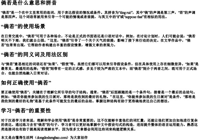 倘若是什么意思和拼音 倘若是什么意思和拼音