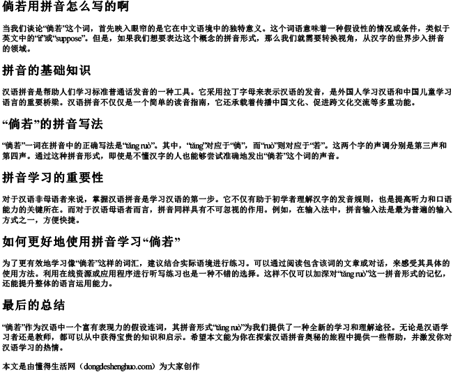 倘若用拼音怎么写的啊 倘若用拼音怎么写的啊