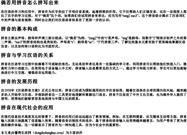 倘若用拼音怎么拼写出来 倘若用拼音怎么拼写出来