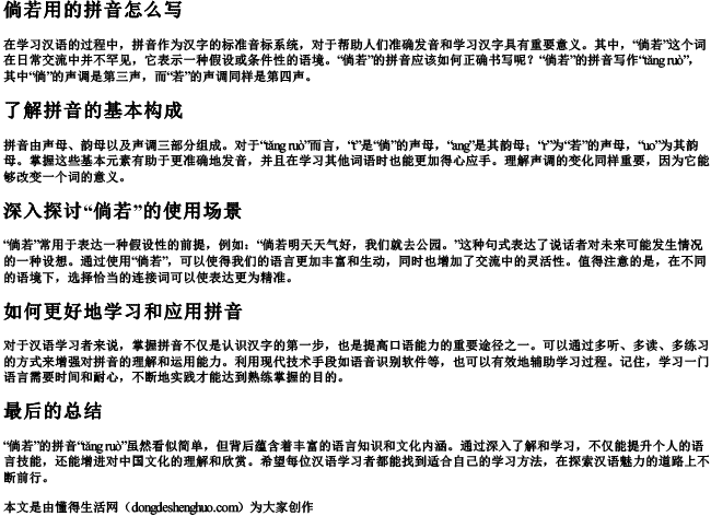 倘若用的拼音怎么写 倘若用的拼音怎么写