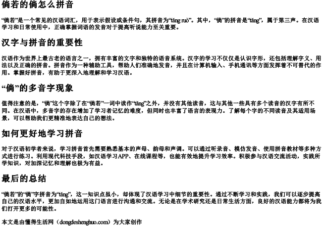 倘若的倘怎么拼音 倘若的倘怎么拼音