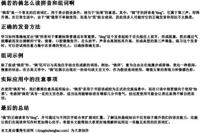 倘若的倘怎么读拼音和组词啊 倘若的倘怎么读拼音和组词啊