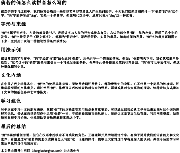 倘若的倘怎么读拼音怎么写的