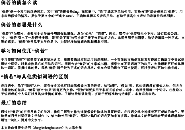 倘若的倘怎么读拼音是什么意思 倘若的倘怎么读拼音是什么意思