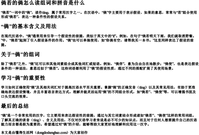 倘若的倘怎么读组词和拼音是什么.docx免费下载(word版可打印)