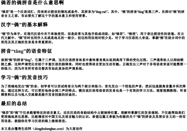 倘若的倘拼音是什么意思啊