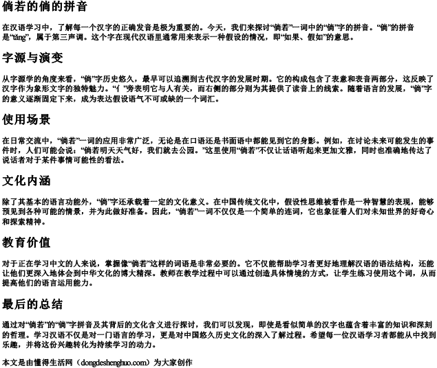 倘若的倘的拼音