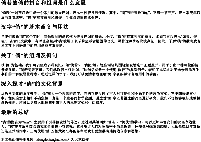 倘若的倘的拼音和组词是什么意思 倘若的倘的拼音和组词是什么意思