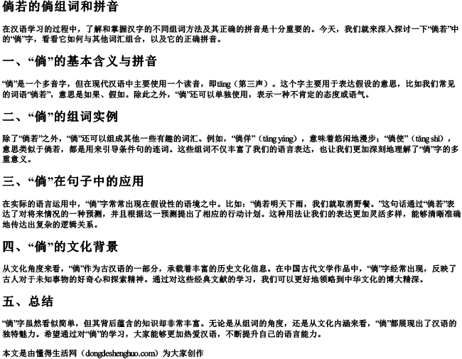 倘若的倘组词和拼音 倘若的倘组词和拼音