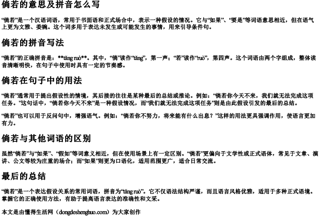 倘若的意思及拼音怎么写 倘若的意思及拼音怎么写