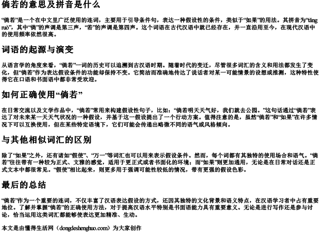 倘若的意思及拼音是什么.docx免费下载(word版可打印)