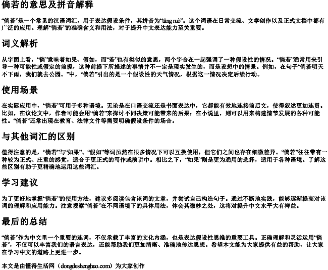 倘若的意思及拼音解释