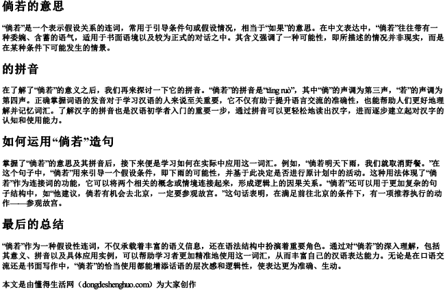 倘若的意思和的拼音