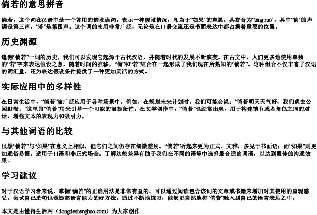 倘若的意思拼音 倘若的意思拼音