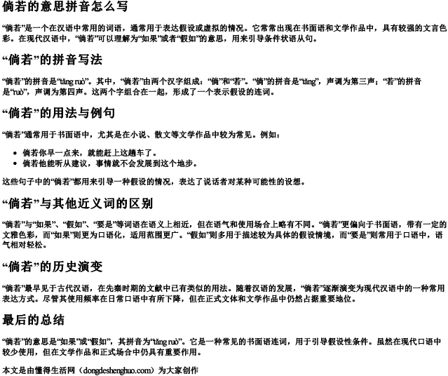 倘若的意思拼音怎么写