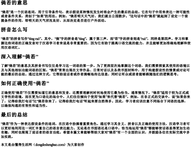 倘若的意思解释拼音怎么写的