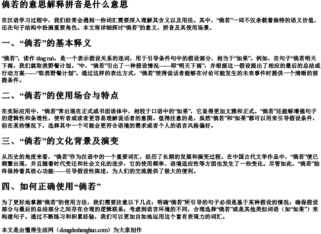 倘若的意思解释拼音是什么意思 倘若的意思解释拼音是什么意思