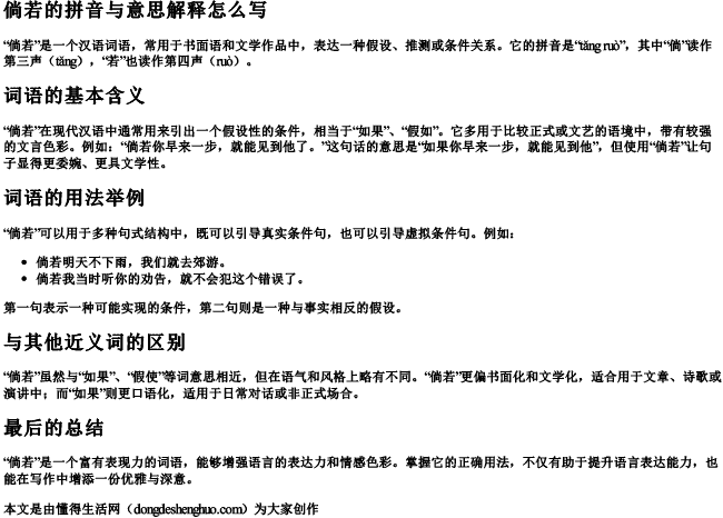 倘若的拼音与意思解释怎么写.docx免费下载(word版可打印)