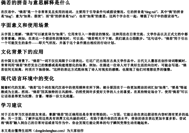 倘若的拼音与意思解释是什么