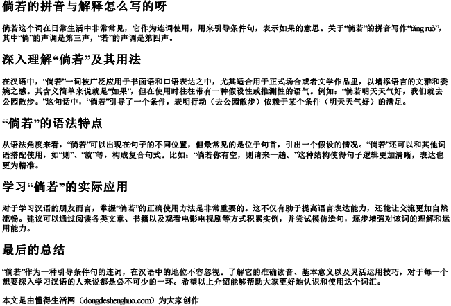 倘若的拼音与解释怎么写的呀 倘若的拼音与解释怎么写的呀