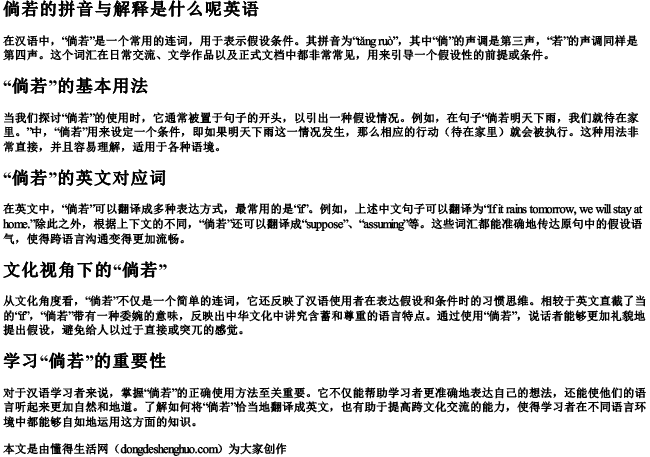 倘若的拼音与解释是什么呢英语 倘若的拼音与解释是什么呢英语