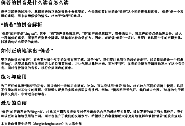 倘若的拼音什么读音怎么读