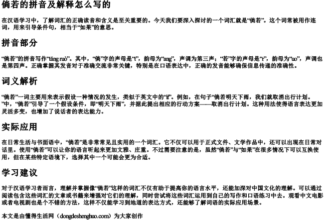 倘若的拼音及解释怎么写的 倘若的拼音及解释怎么写的