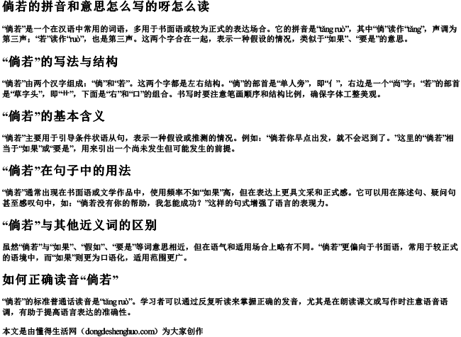 倘若的拼音和意思怎么写的呀怎么读