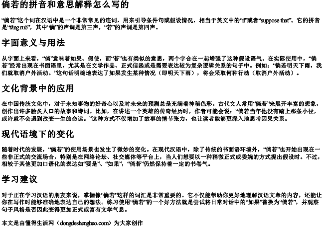 倘若的拼音和意思解释怎么写的 倘若的拼音和意思解释怎么写的