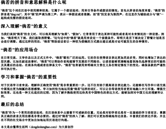 倘若的拼音和意思解释是什么呢.docx免费下载(word版可打印)