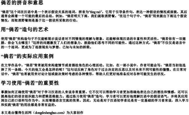 倘若的拼音和意思造句 倘若的拼音和意思造句