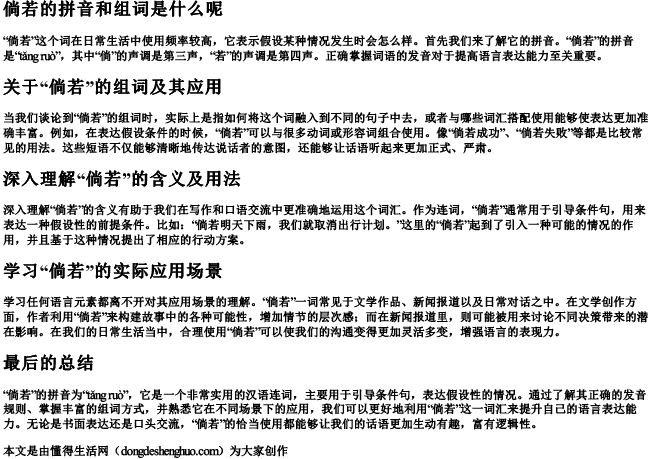 倘若的拼音和组词是什么呢 倘若的拼音和组词是什么呢