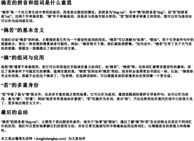 倘若的拼音和组词是什么意思 倘若的拼音和组词是什么意思