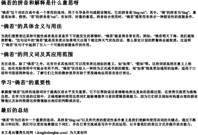 倘若的拼音和解释是什么意思呀