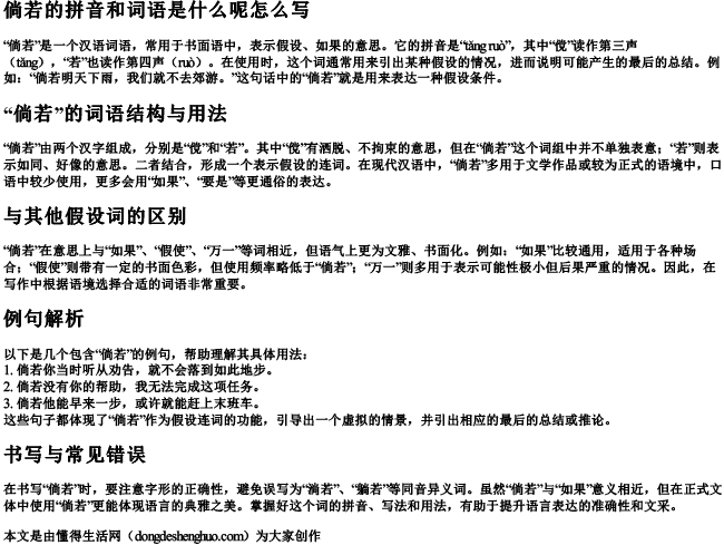 倘若的拼音和词语是什么呢怎么写