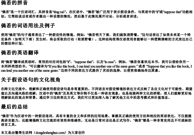 倘若的拼音和词语有哪些呢英语 倘若的拼音和词语有哪些呢英语