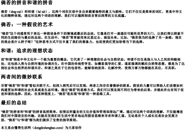 倘若的拼音和谐的拼音.docx免费下载(word版可打印)