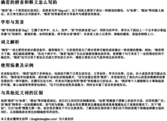 倘若的拼音和释义怎么写的 倘若的拼音和释义怎么写的