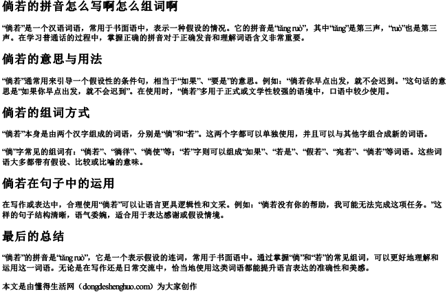 倘若的拼音怎么写啊怎么组词啊.docx免费下载(word版可打印)