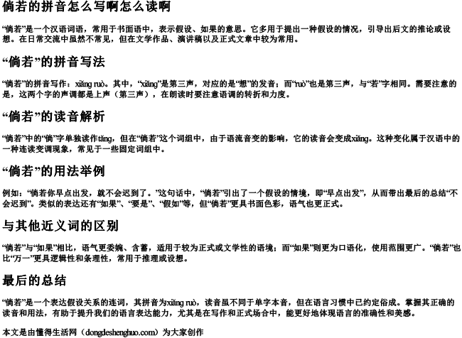 倘若的拼音怎么写啊怎么读啊 倘若的拼音怎么写啊怎么读啊