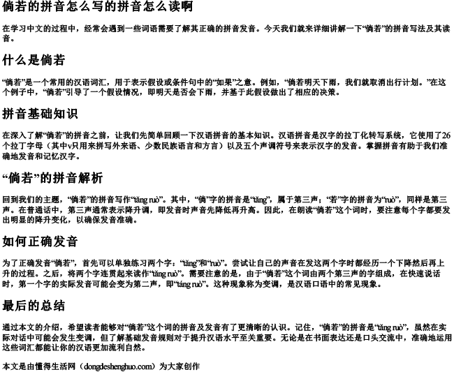 倘若的拼音怎么写的拼音怎么读啊