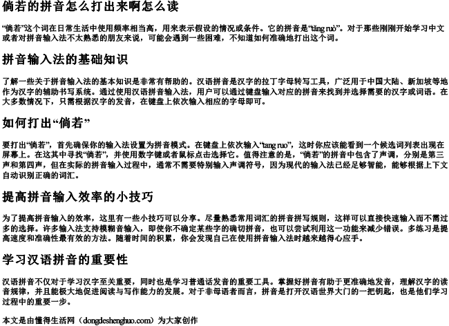 倘若的拼音怎么打出来啊怎么读