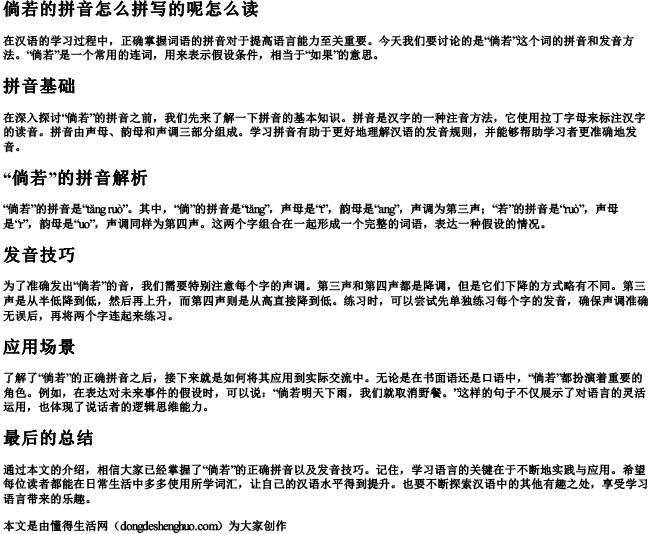 倘若的拼音怎么拼写的呢怎么读