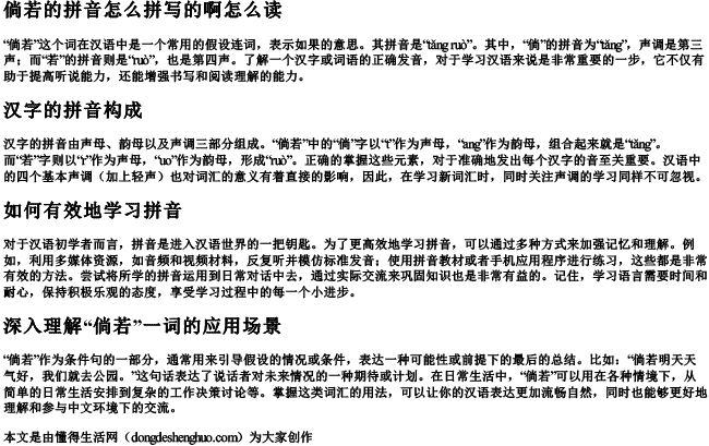 倘若的拼音怎么拼写的啊怎么读 倘若的拼音怎么拼写的啊怎么读