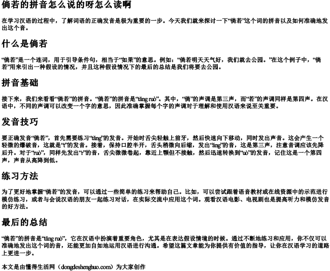 倘若的拼音怎么说的呀怎么读啊