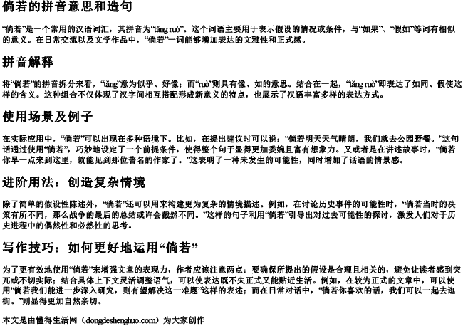 倘若的拼音意思和造句 倘若的拼音意思和造句