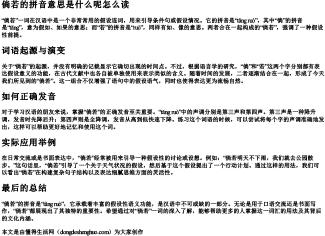 倘若的拼音意思是什么呢怎么读.docx免费下载(word版可打印)