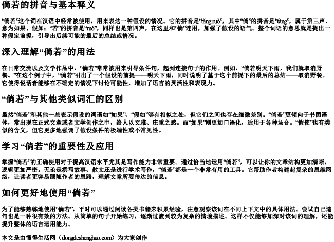 倘若的拼音意思解释怎么写的